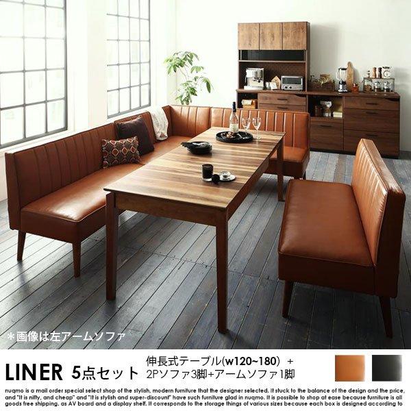 伸長式ダイニングテーブルセット LINER【ライナー】5点セット(ダイニングテーブル+2Pソファ3脚...