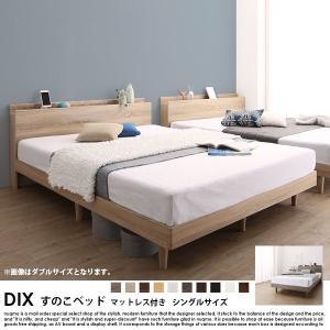 棚・コンセント付きデザインすのこベッド DIX【デイス】ゾーンコイルマットレス付 シングル｜nuqmo