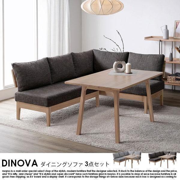 【RASIK】ソファダイニングセット DINOVA【ディノバ】L字3点セット（テーブル120cm+背...