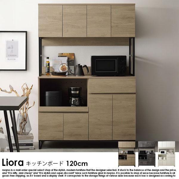【RASIK】異素材MIX キッチンボード Liora【リオラ】120cm幅