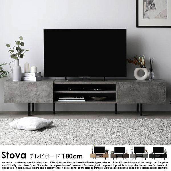 異素材MIX ワイド テレビボード Stova【ストーヴァ】幅180cm