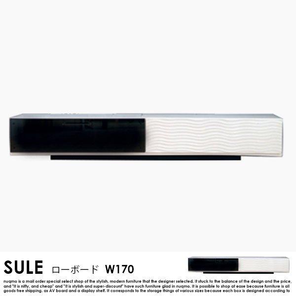テレビボード テレビ台 日本製 170 テレビボード ローボード SULE シュールSALE