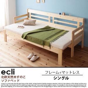 JAJAN ソファベッド シングル すのこ 天然木 ソファーベッド