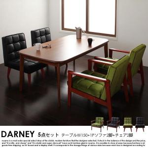 ソファダイニング DARNEY ダーニー 5点セット　Fタイプ(テーブルW160cm+1Pソファ×2+チェア×2)｜nuqmo