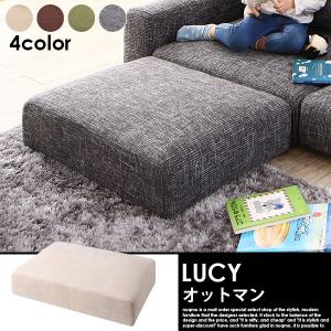 ローソファー LUCY ルーシー オットマン｜nuqmo