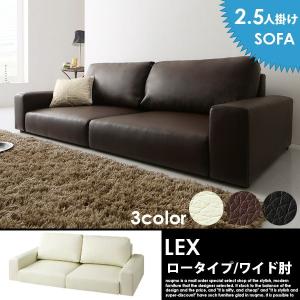 ローソファー レザー LEX レックス 2.5人掛け...
