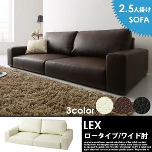 ローソファー レザー LEX レックス 2.5人掛け｜nuqmo