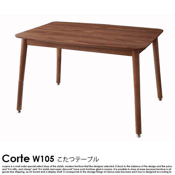 4段階で高さが変えられる!北欧デザインこたつテーブル Corte コルテ 長方形(105×75)