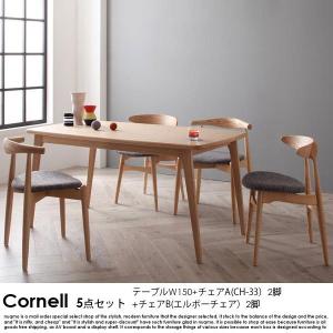 北欧ダイニング Cornell コーネル 5点チェアミックス(テーブル、チェアA×2、チェアB×2)｜nuqmo