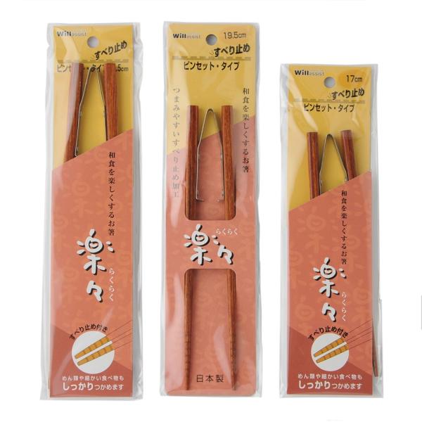 介護用箸 楽々箸 ピンセット・タイプ22.5cm 19.5cm メール便可