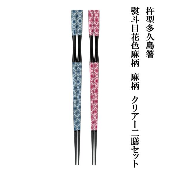 箸 おしゃれ くびれ 旅館 ホテル 持ちやすい 福井クラフト 食洗器対応 樹脂箸 杵型多久島箸 熨斗...