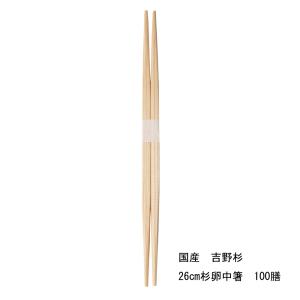 割り箸(吉野杉卵中バラ箸)赤染26㎝帯巻き 割り箸(吉野杉卵中バラ箸)赤染26㎝帯巻き