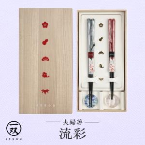 箸 結婚祝い プレゼント ギフト 一双 めでた箸 夫婦箸 夫婦千鳥 ペア