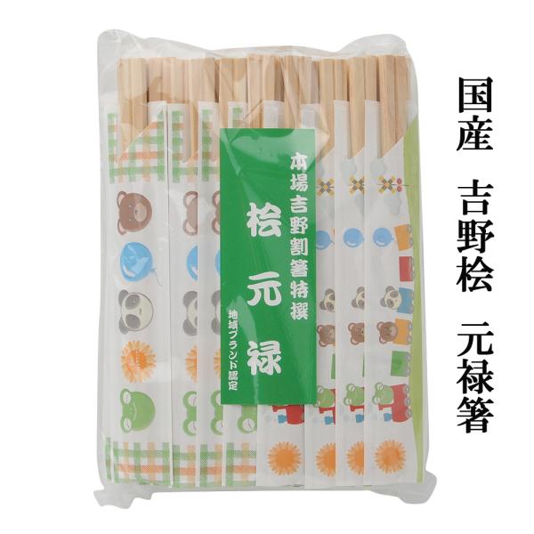 箸 国産 桧 子供用 袋入り 17.5ｃｍ桧元禄 袋入り 50膳