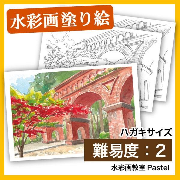 【水彩ハガキ塗り絵】南禅寺水路閣