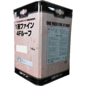 日本ペイント　１液ファイン４Ｆルーフ　各色　14kg