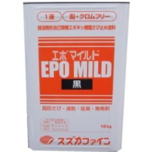スズカファイン　エポマイルド　各色　16kg
