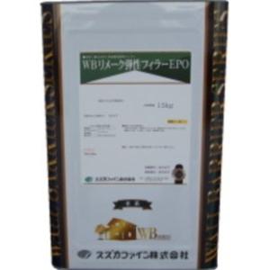 スズカファイン　WBリメーク弾性フィラーEPO　白　15kg