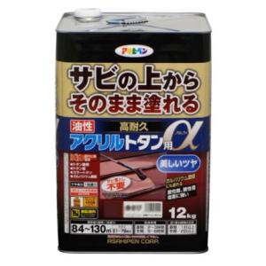 アサヒペン　　油性高耐久アクリルトタン用α（アルファ）　刷毛70mm付き＜茶色系＞　１２Ｋｇ
