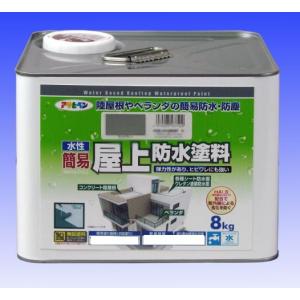アサヒペン　　水性簡易屋上防水塗料　　　8Kｇ　　｜nurimaru