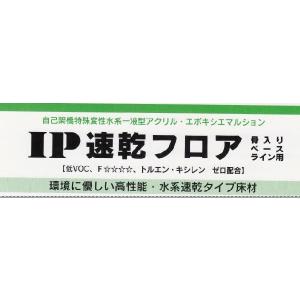 ＩＰ速乾フロア　（骨入り：18Kg）（ベース：15Kg）　−　インターナショナルペイント　−｜nurimaru