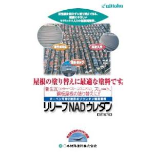 リリーフNADウレタン  N （ターペン可溶2液形）　16Ｋｇセット −　日本特殊塗料　−｜nurimaru