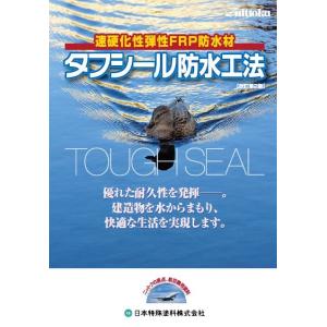 タフシールトップ#300  遮熱　18Kgセット 　　2色　  日本特殊塗料