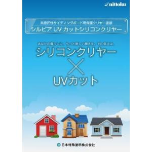 シルビアＵＶカットシリコンクリヤー（3分艶あり）  （弱溶剤シリコン）　4Kgセット　　　　日本特殊塗料｜nurimaru