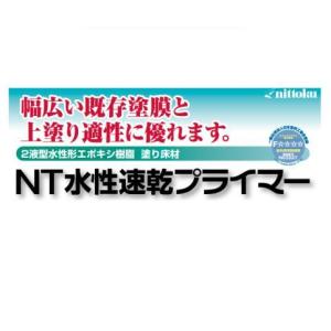 NT水性速乾プライマー　　12Kgセット（A液：3kg、B液9kg)　　日本特殊塗料｜nurimaru