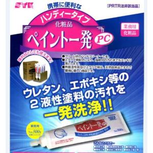 ペイント一発PC　500ｇ　　−　鈴木油脂工業　−｜nurimaru