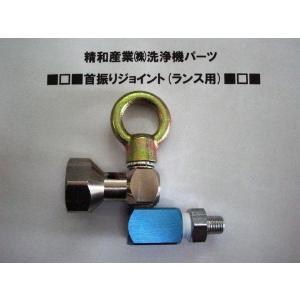 精和産業 □塗師□ 洗浄ガン P31SWF-0 フローガン＋スイベルジョイント