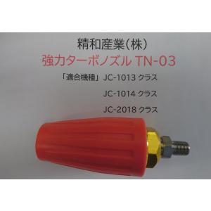 □塗師□精和 セイワ 強力ターボノズルTN-02 新品！塗師倶楽部
