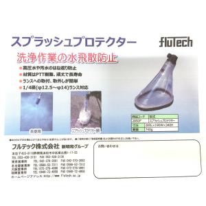 精和産業 □塗師□ 洗浄機パーツ フロート弁SF-5 新品 節水に！塗師