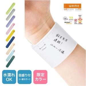 ナース 小物 グッズ 看護 医療 水濡れOK 目盛り付 便利 書いて消せるウェアラブルメモ WEMO...