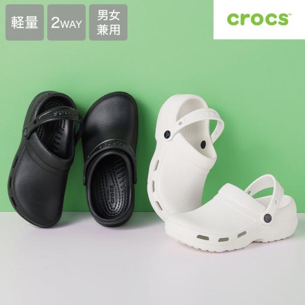 ナースシューズ 看護 介護 ケア 白 黒 シンプル 軽量 2Way 男女兼用 幅広 クロックス スペ...