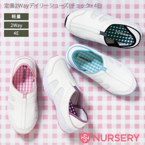 ナースシューズ 看護 介護 ケア 軽量 幅広 軽量 かわいい 白 定番2Wayデイリーシューズ(チェ...