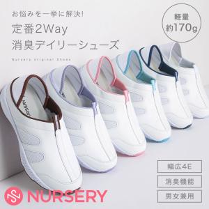 ナースシューズ 看護 介護 ケア 定番2Way消臭デイリーシューズ