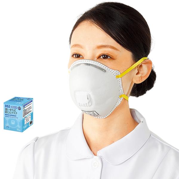 ナース 小物 グッズ 看護 医療 介護 N95/DS2 防塵マスク(排気弁付)1箱10枚