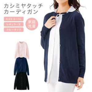 カシミヤタッチカーディガン(クルーネック) ナース 白衣