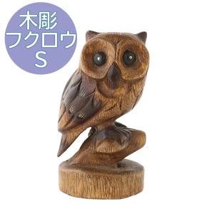 木彫 木乗りフクロウM 梟 ふくろう フクロウ ミミズク 17.5cm オブジェ