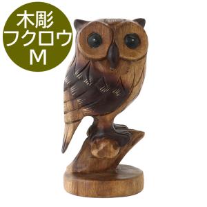 ふくろう フクロウ 置物 木彫り おしゃれ オブジェ 木製 天然木