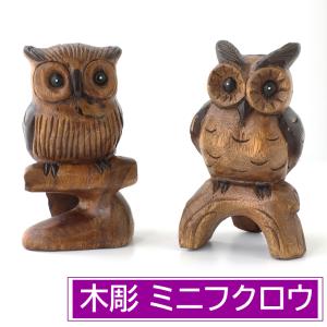 木彫り ふくろう 置物 槐 （えんじゅ）の木製 北海道 阿寒湖 民芸品