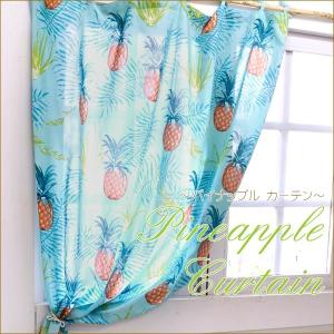 西海岸 パームパイン パイナップル ヤシの木 カーテン ハワイアン