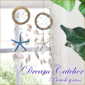 シェル 貝殻 ドリームキャッチャー ホワイトスターフィッシュ ブルー