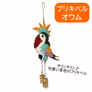 ドアチャイム 風鈴 アジアン雑貨 ブリキベル フクロウベル ふくろう 梟