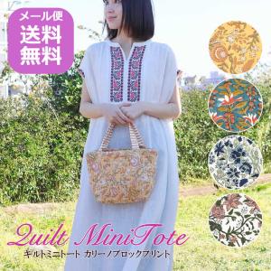 コンフィー ブロックプリント キルト巾着トート トートバッグ インド綿
