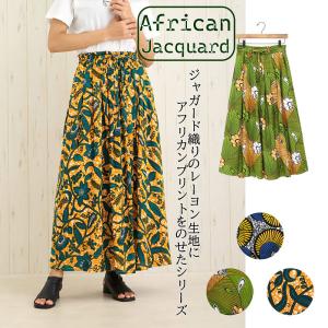 アフリカンプリント ラップ 巻きスカート フレアスカート ロング
