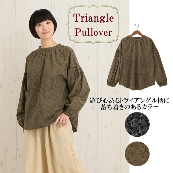 プルオーバー トライアングル 無地 レディース 秋 冬トップス ブラウス 長袖 ビッグスリーブ ちょ...