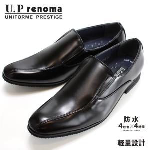 防水 ビジネスシューズ メンズ U.P renoma 8004 ブラック ユーピーレノマ 紳士靴
