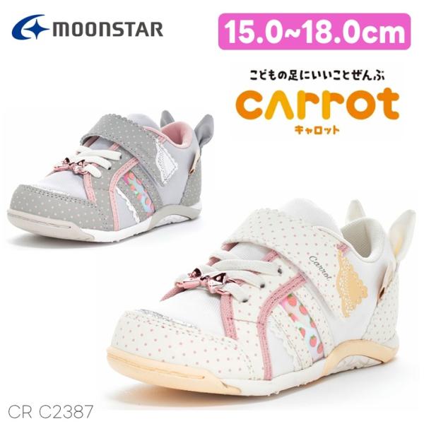 ムーンスター キャロット スニーカー キッズ CR C2387 アイボリー グレイ ムーンスター キ...